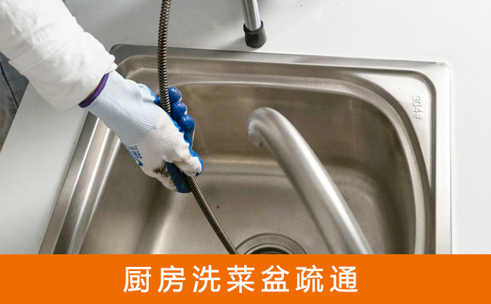 兴庆疏通洗菜盆